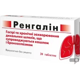Ренгалін табл. блістер №20